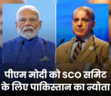 SCO समिट