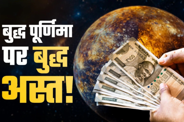 Budh Asta 2026: बुध के अस्त होने से अगले 30 दिन 4 राशियां रहेंगी मालामाल! मिलेगी पदोन्नति