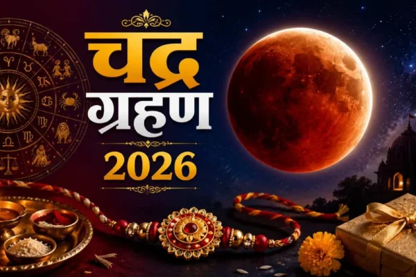 चंद्र ग्रहण 2026: कल लगेगा साल का आखिरी चंद्र ग्रहण