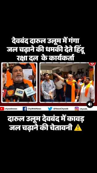 कांवड़ रूट से बचें, बिना जरूरत बाहर न निकलें… दारुल उलूम देवबंद की छात्रों को सलाह
