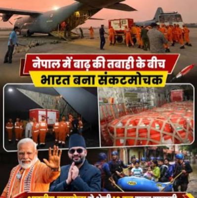 नेपाल का यू-टर्न! भारत-चीन से मांगी मदद, भारत ने बढ़ाया हाथ