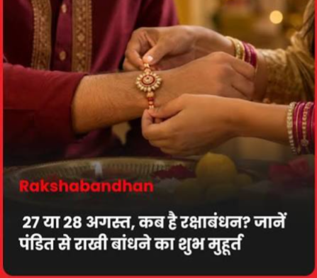 रक्षाबंधन 2026