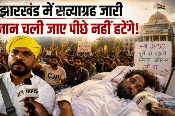रांची में भूख हड़ताल पर बैठे एक प्रदर्शनकारी की तबीयत बिगड़ी, ले जाया गया अस्पताल