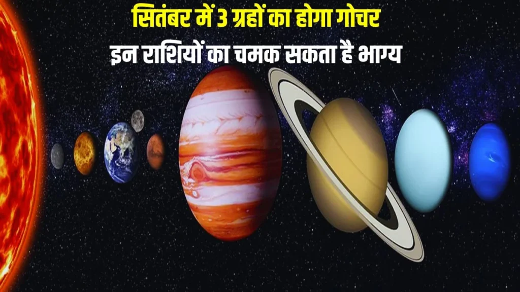 शुक्रगोचर2026