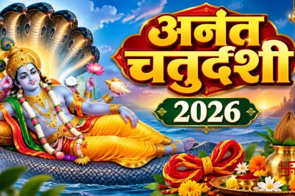 अनंत चतुर्दशी 2026: 24 या 25 सितंबर? जानें तिथि और मुहूर्त