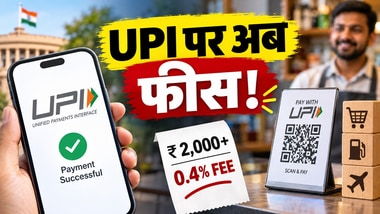 UPI MDR: सरकार इस पैसे का क्या करेगी?