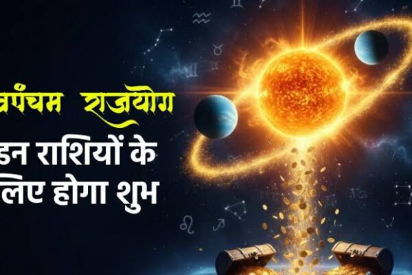 नवपंचम राजयोग: 4 राशियों पर धनवर्षा