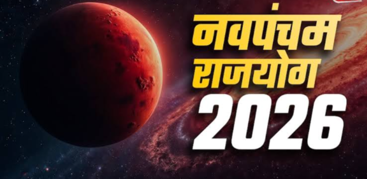 नवपंचम राजयोग